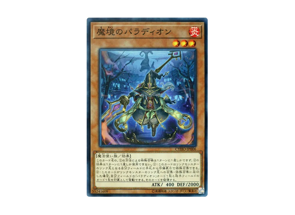 Crusadia Reclusia N [CYHO-JP006](CYBERNETIC HORIZON)
