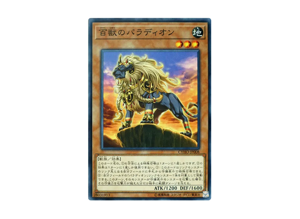Crusadia Leonis N [CYHO-JP008](CYBERNETIC HORIZON)