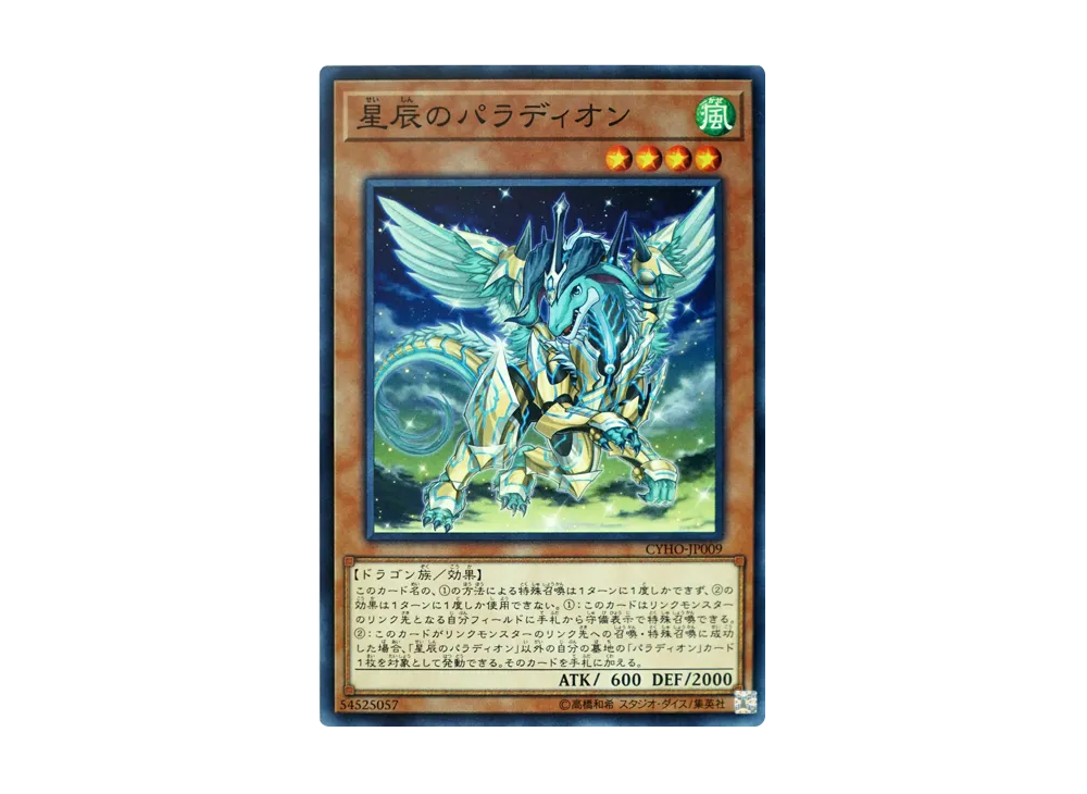 Crusadia Draco N [CYHO-JP009](CYBERNETIC HORIZON)