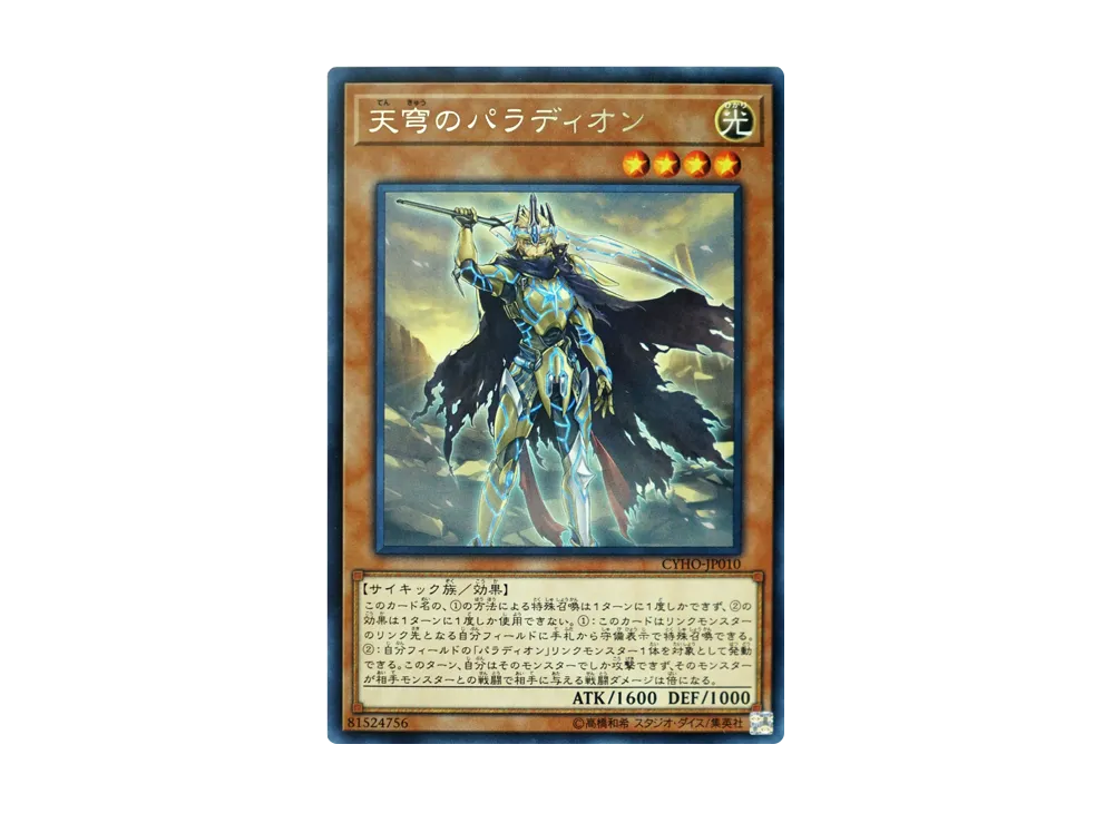 Crusadia Maximus R [CYHO-JP010](CYBERNETIC HORIZON)