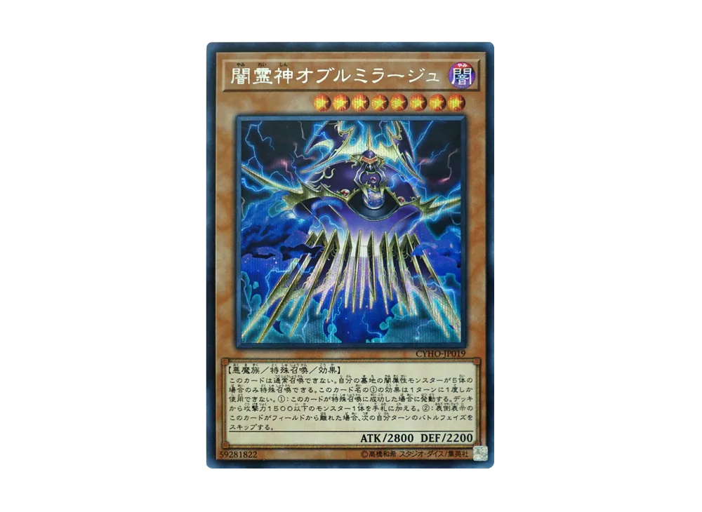 Umbramirage the Elemental Lord SE [CYHO-JP019](CYBERNETIC HORIZON)