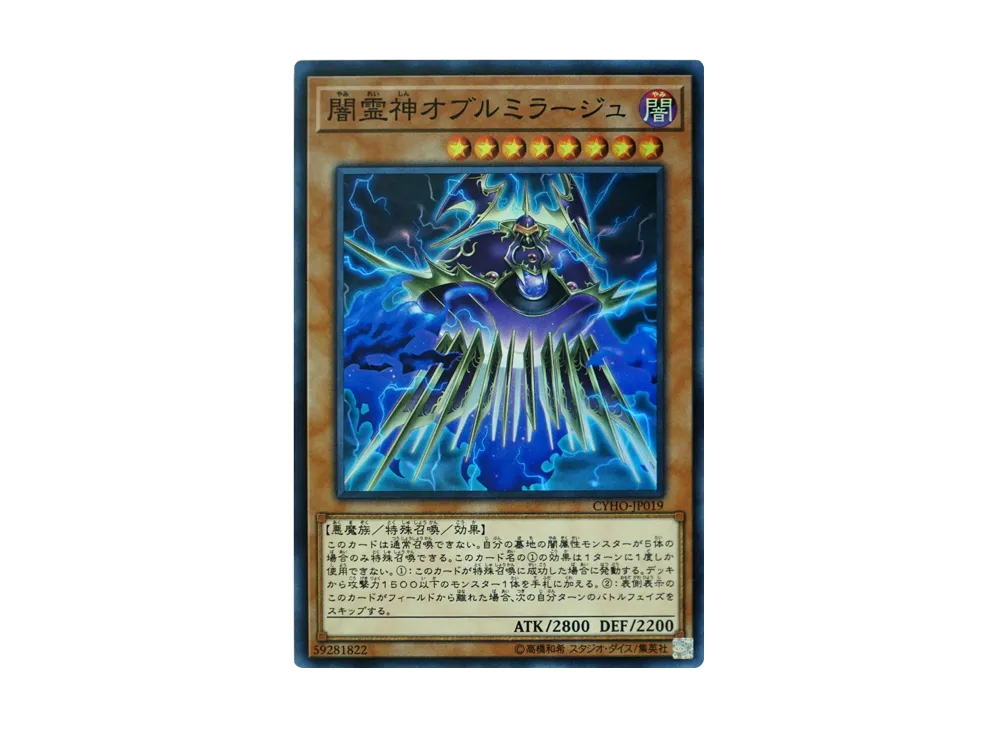 Umbramirage the Elemental Lord SR [CYHO-JP019](CYBERNETIC HORIZON)