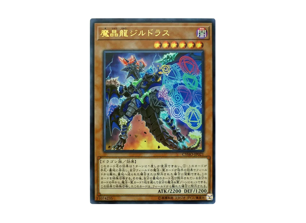 Mana Dragon Zirnitron UR [CYHO-JP021](CYBERNETIC HORIZON)