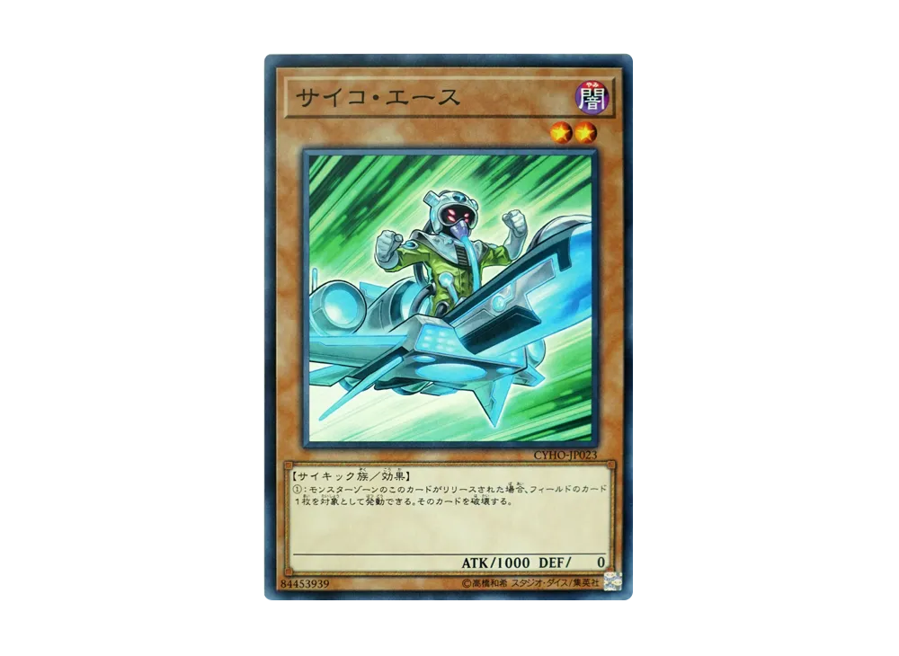 Psychic Ace N [CYHO-JP023](CYBERNETIC HORIZON)