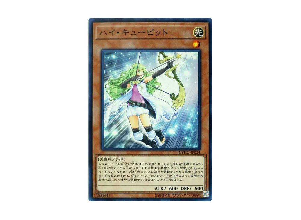 Cupid Volley NR [CYHO-JP024](CYBERNETIC HORIZON)