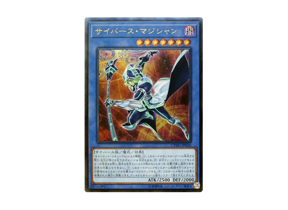 サイバース・マジシャン UL [CYHO-JP026](サイバネティック