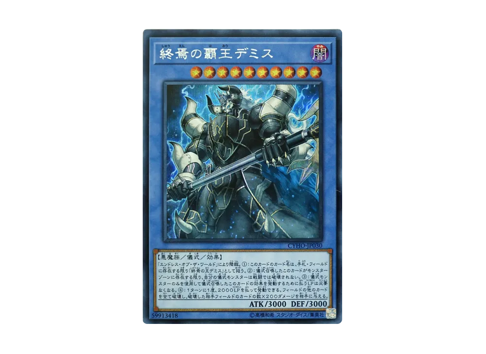 Demise Supreme King of Armageddon SE [CYHO-JP030](CYBERNETIC HORIZON)