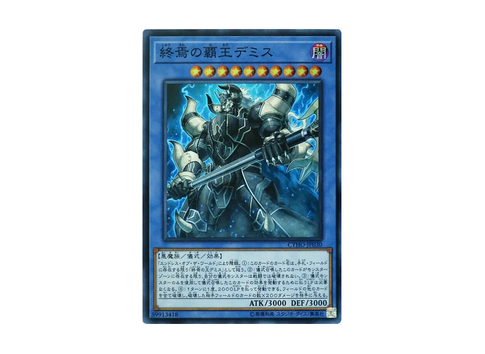 Demise Supreme King of Armageddon SR [CYHO-JP030](CYBERNETIC HORIZON)