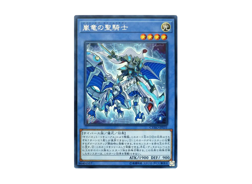 Paladin of Storm Dragon R [CYHO-JP031](CYBERNETIC HORIZON)