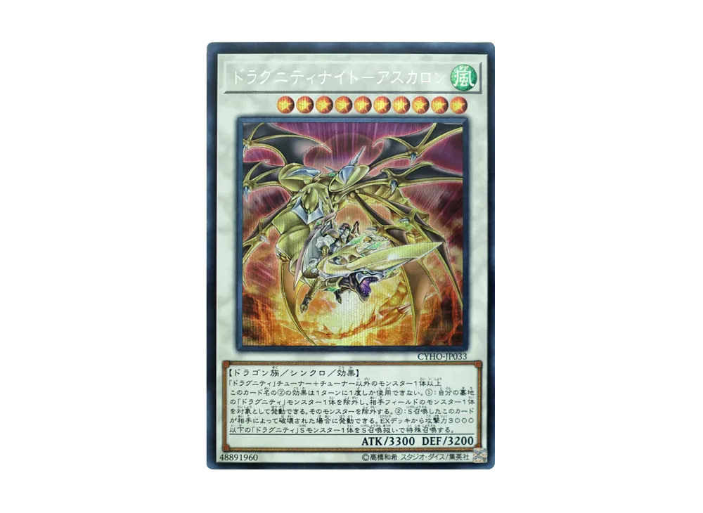 Dragunity Knight - Ascalon SE [CYHO-JP033](CYBERNETIC HORIZON)