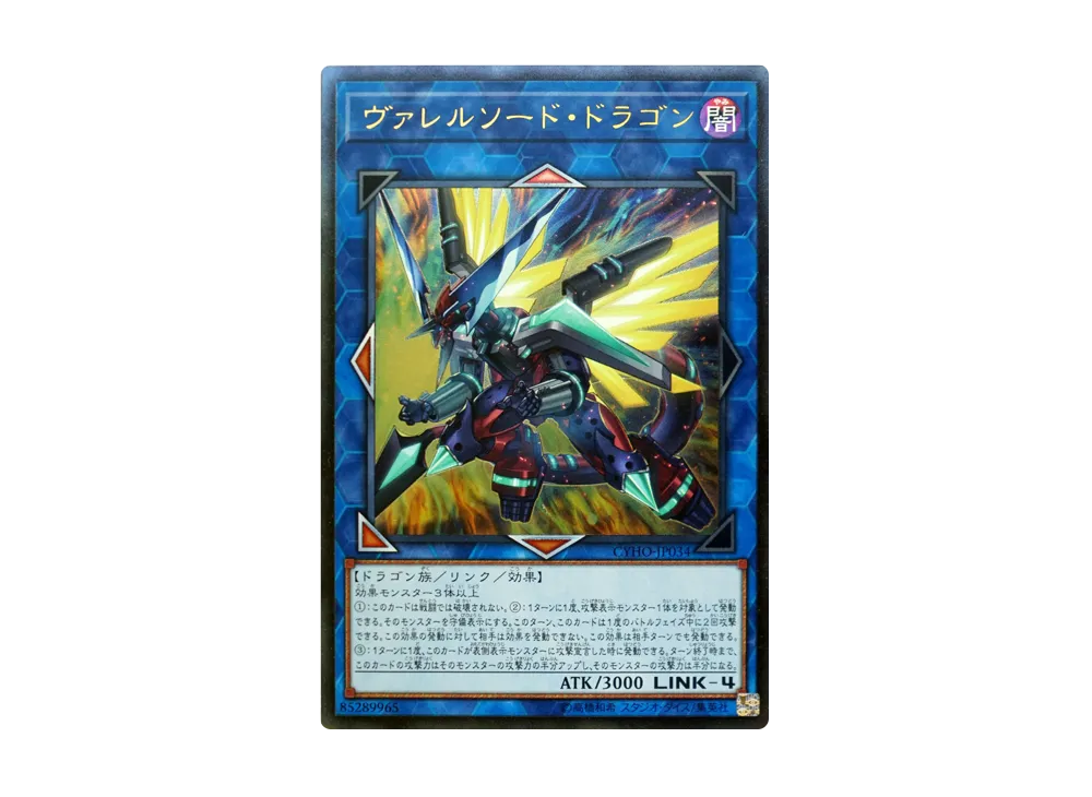 Borrelsword Dragon UL [CYHO-JP034](CYBERNETIC HORIZON)