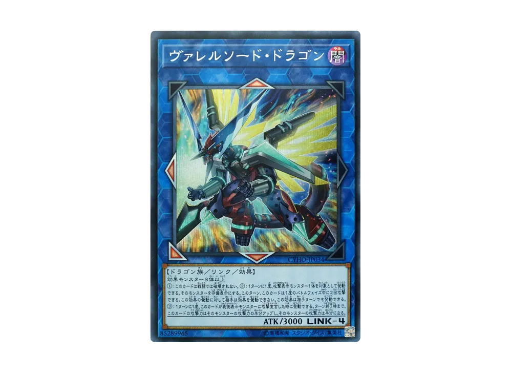 Borrelsword Dragon SE [CYHO-JP034](CYBERNETIC HORIZON)