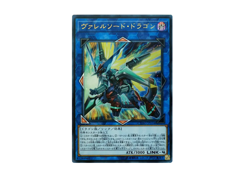 Borrelsword Dragon UR [CYHO-JP034](CYBERNETIC HORIZON)