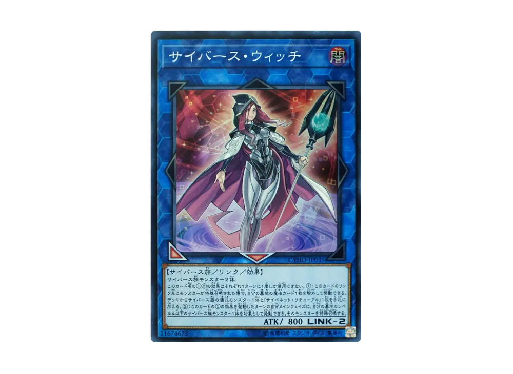 Cyberse Witch SR [CYHO-JP035](CYBERNETIC HORIZON)