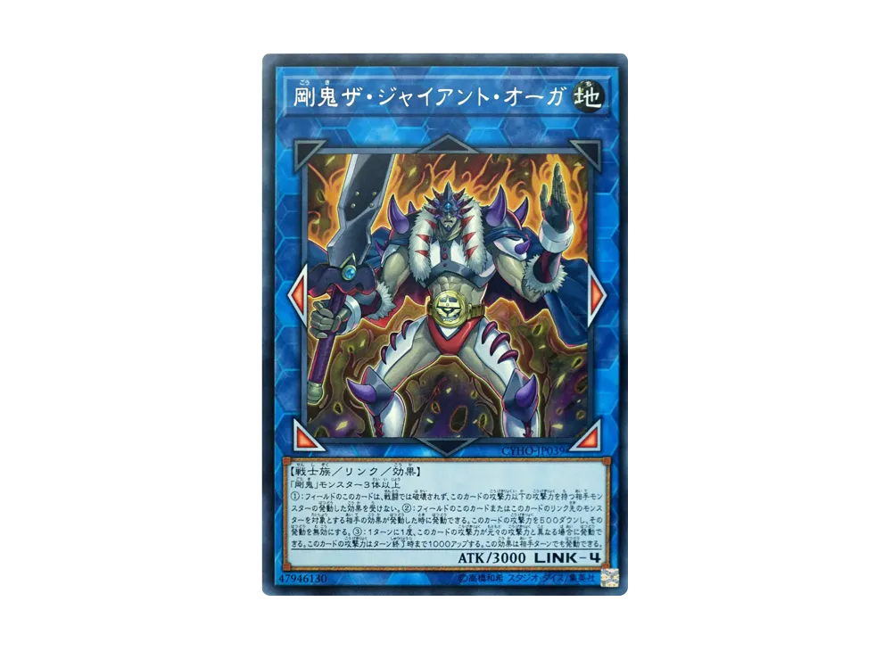 Gouki The Giant Ogre R [CYHO-JP039](CYBERNETIC HORIZON)
