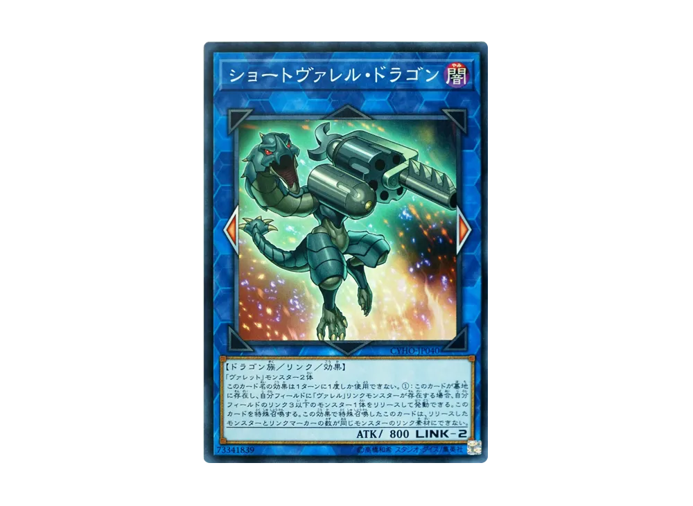 Miniborrel Dragon N [CYHO-JP040](CYBERNETIC HORIZON)