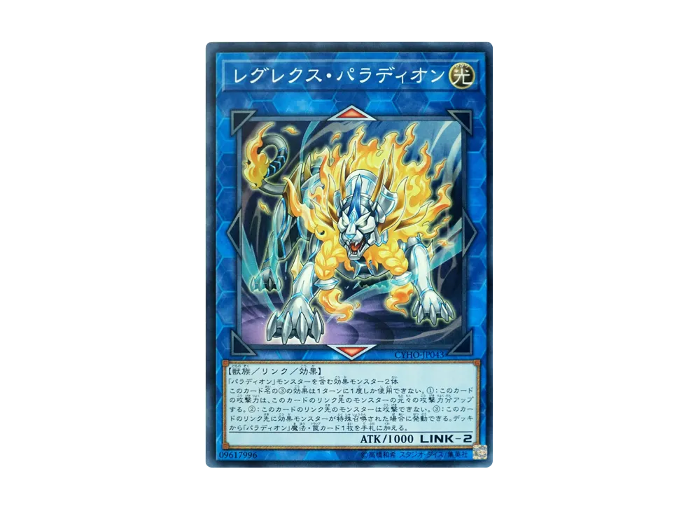 Crusadia Regulex N [CYHO-JP043](CYBERNETIC HORIZON)