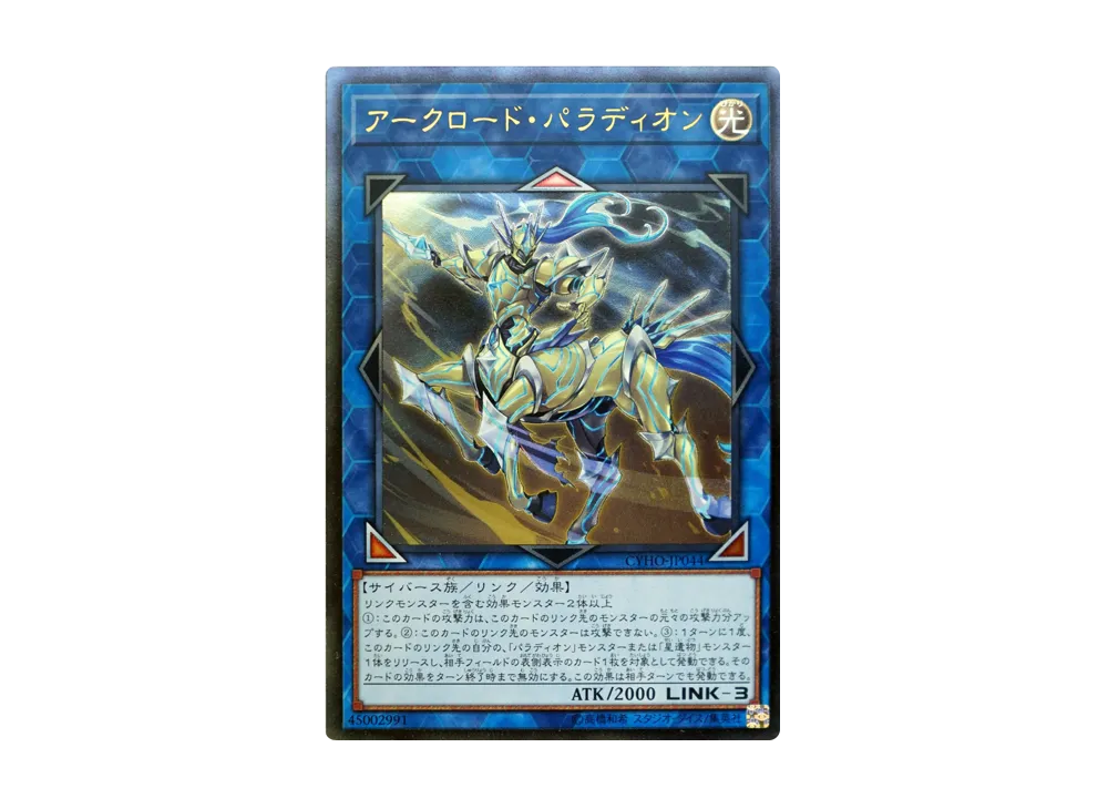 Crusadia Equimax UL [CYHO-JP044](CYBERNETIC HORIZON)