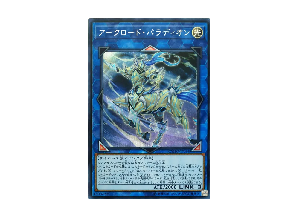 Crusadia Equimax SE [CYHO-JP044](CYBERNETIC HORIZON)