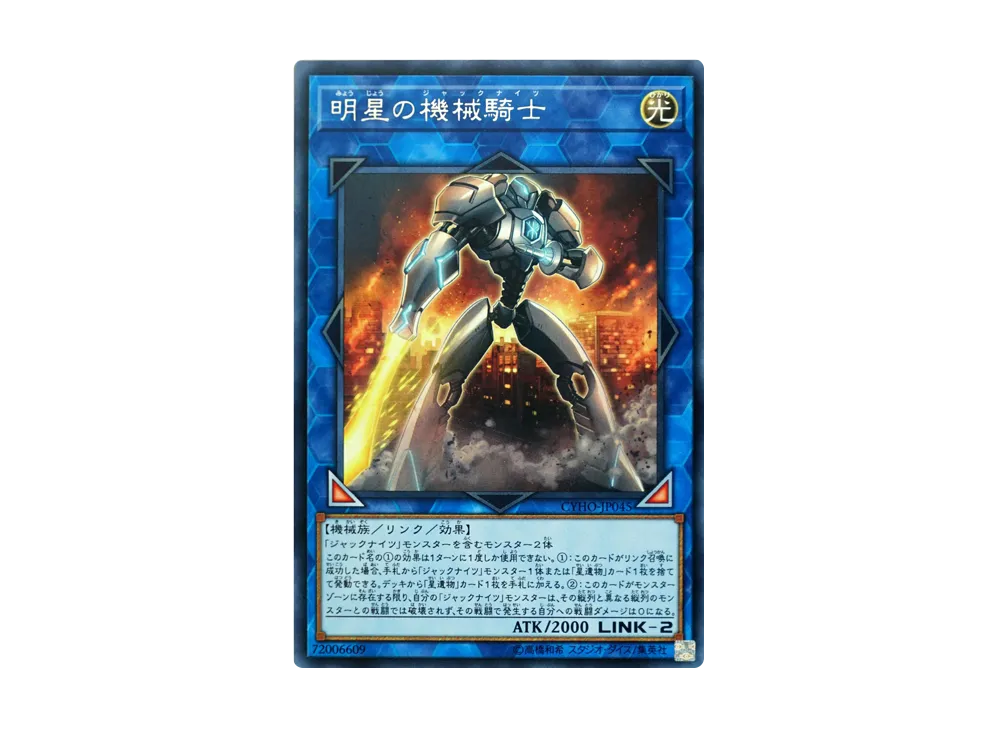 Mekk-Knight of the Morning Star R [CYHO-JP045](CYBERNETIC HORIZON)