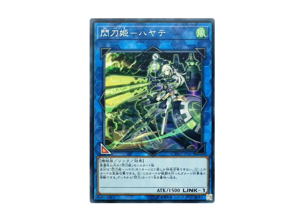 Sky Striker Ace - Hayate R [CYHO-JP047](CYBERNETIC HORIZON)