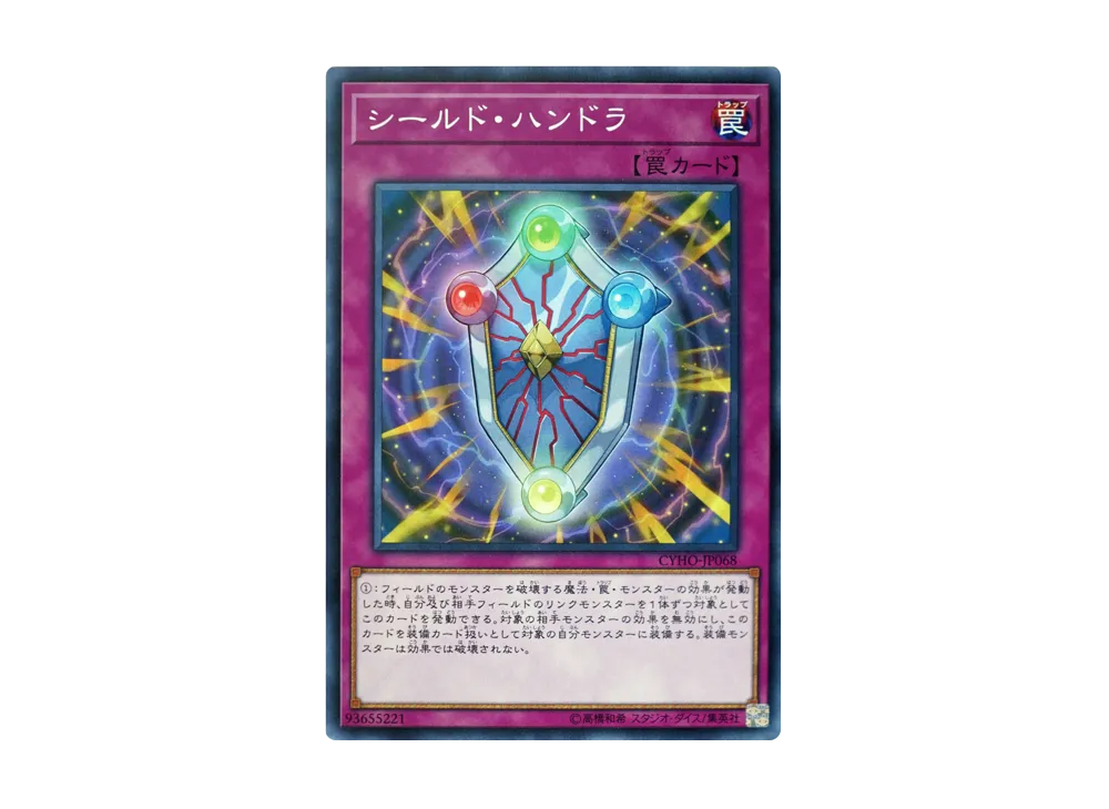 シールド・ハンドラ N [CYHO-JP068](サイバネティック・ホライゾン)