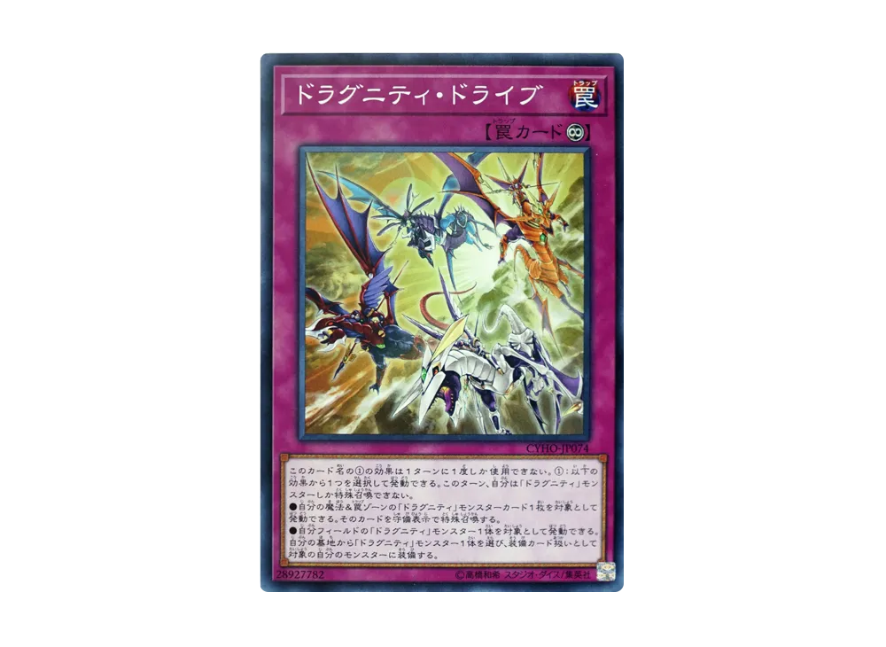 ドラグニティ・ドライブ N [CYHO-JP074](サイバネティック・ホライゾン)
