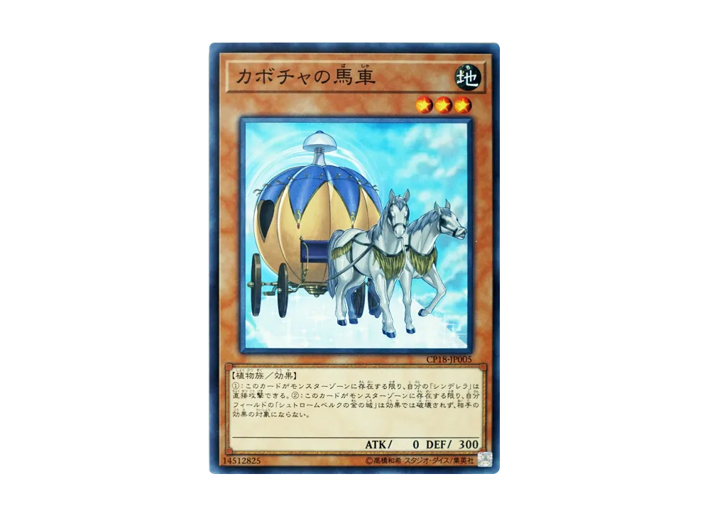 Pumpkin Carriage N [CP18-JP005](COLLECTORS PACK 2018)
