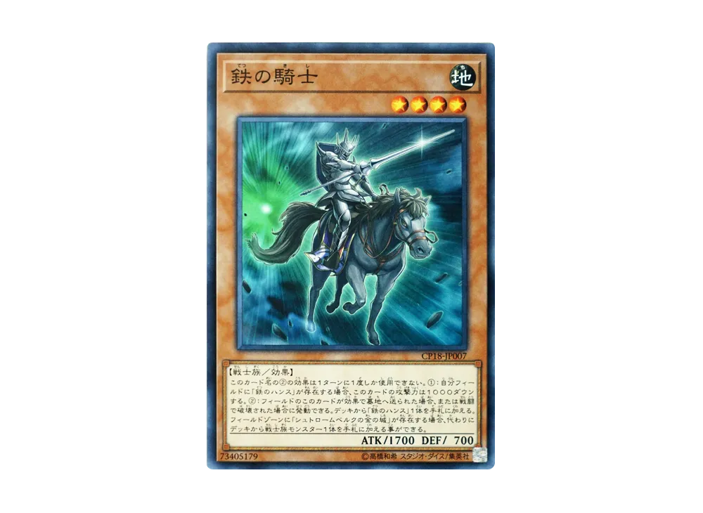 Iron Knight N [CP18-JP007](COLLECTORS PACK 2018)