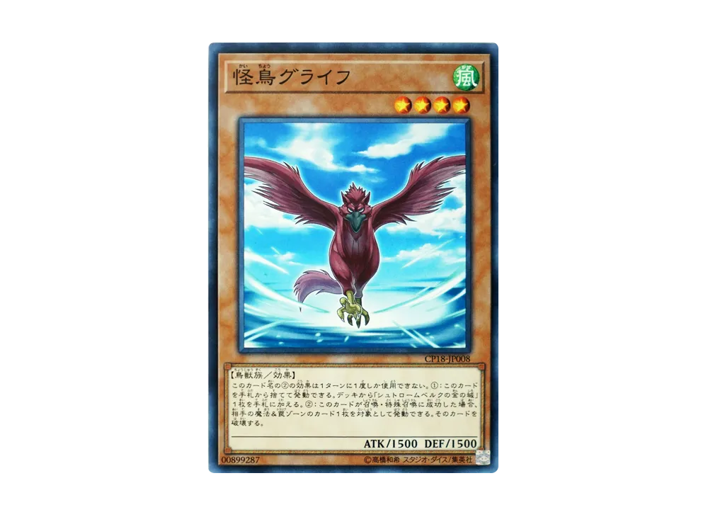 Glife the Phantom Bird N [CP18-JP008](COLLECTORS PACK 2018)
