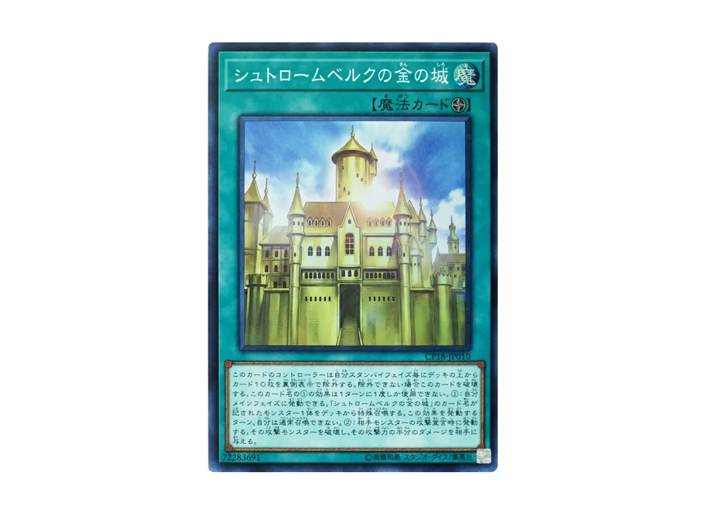 Golden Castle of Stromberg SR [CP18-JP010](COLLECTORS PACK 2018)