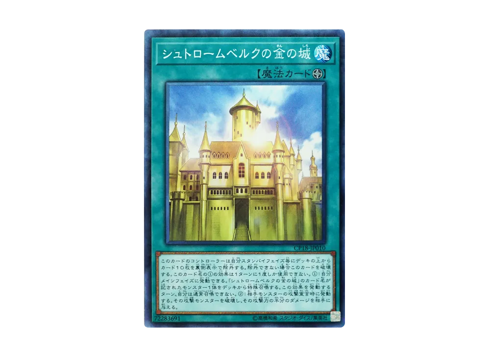 Golden Castle of Stromberg CR [CP18-JP010](COLLECTORS PACK 2018)