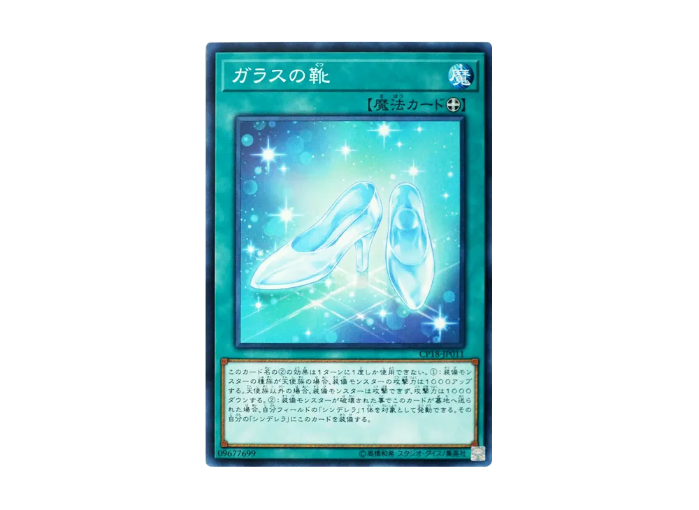 ガラスの靴 N [CP18-JP011](コレクターズパック 2018)