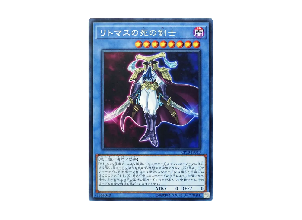 Litmus Doom Swordsman R [CP18-JP013](COLLECTORS PACK 2018)