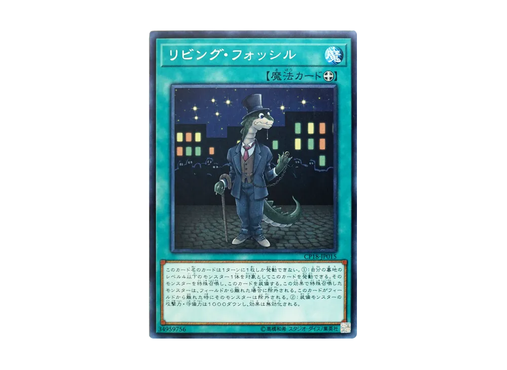 Living Fossil R [CP18-JP015](COLLECTORS PACK 2018)