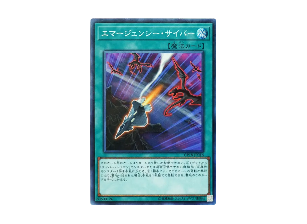 Cyber Emergency CR [CP18-JP016](COLLECTORS PACK 2018)