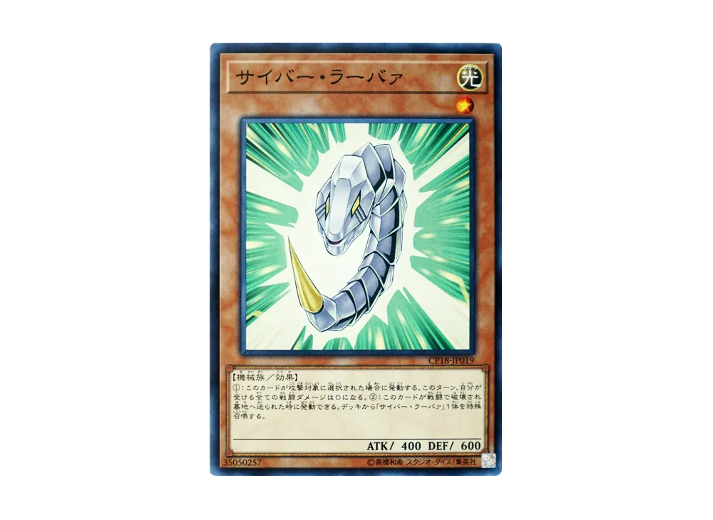 Cyber Larva NR [CP18-JP019](COLLECTORS PACK 2018)