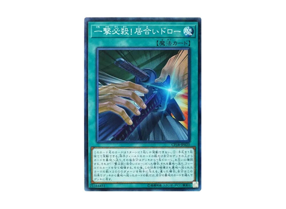 Slash Draw CR [CP18-JP020](COLLECTORS PACK 2018)