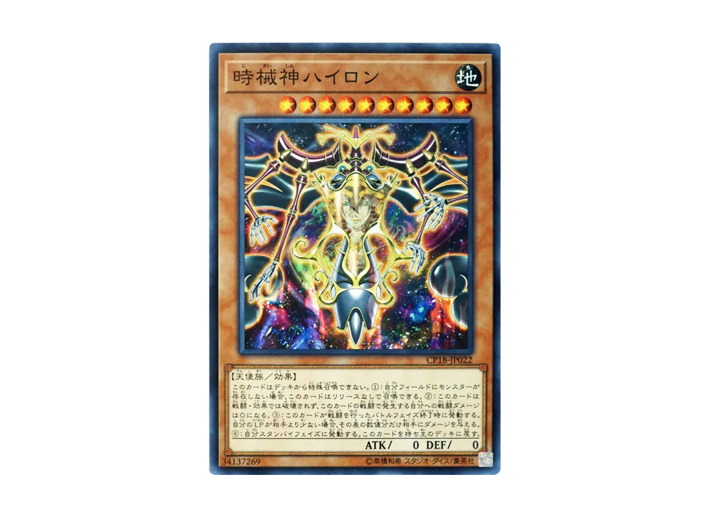 Hailon the Timelord N [CP18-JP022](COLLECTORS PACK 2018)