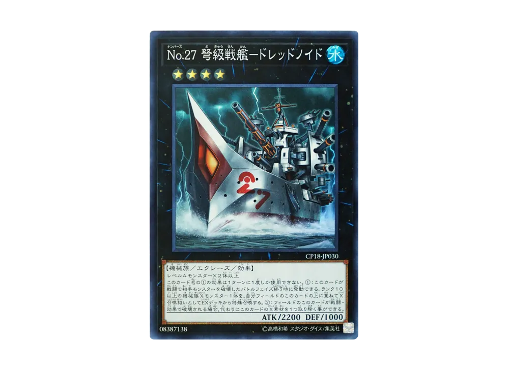Number 27: Dreadnought Dreadnoid SR [CP18-JP030](COLLECTORS PACK 2018)