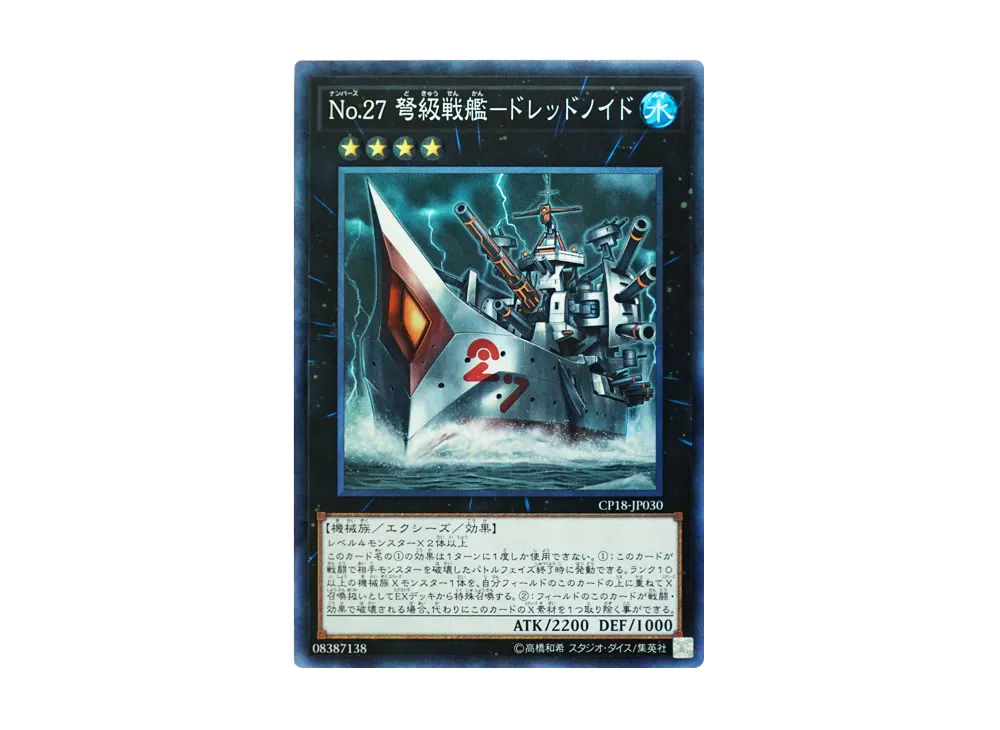 Number 27: Dreadnought Dreadnoid CR [CP18-JP030](COLLECTORS PACK 2018)