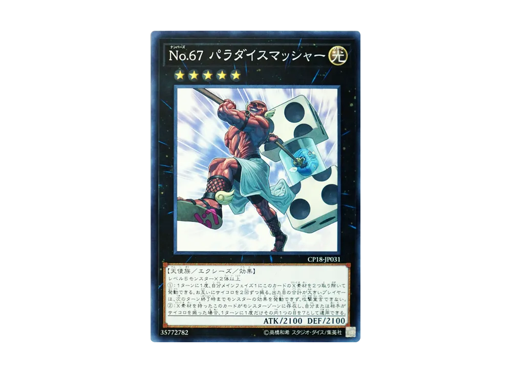 Number 67: Pair-a-Dice Smasher N [CP18-JP031](COLLECTORS PACK 2018)