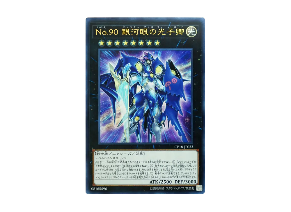 Number 90: Galaxy-Eyes Photon Lord UR [CP18-JP033](COLLECTORS PACK 2018)