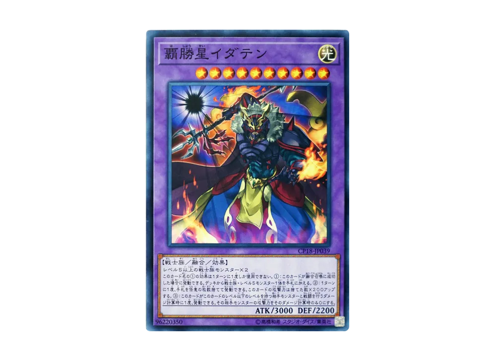 Idaten the Conqueror Star N [CP18-JP039](COLLECTORS PACK 2018)
