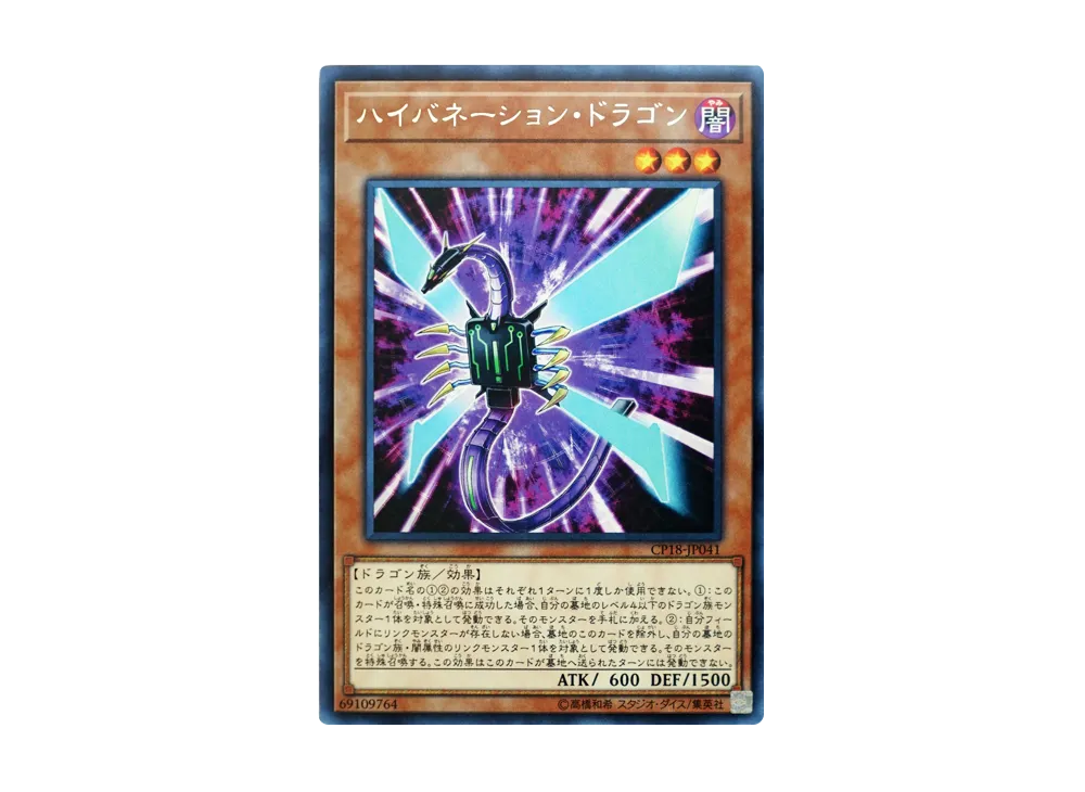 Hibernation Dragon R [CP18-JP041](COLLECTORS PACK 2018)