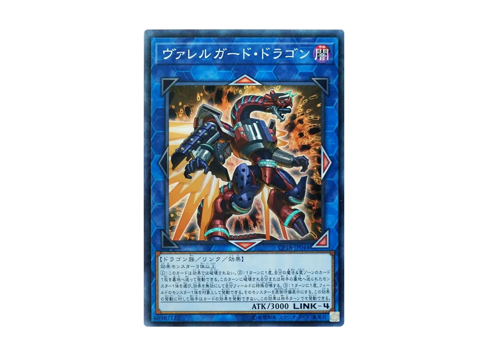 Borrelguard Dragon CR [CP18-JP044](COLLECTORS PACK 2018)