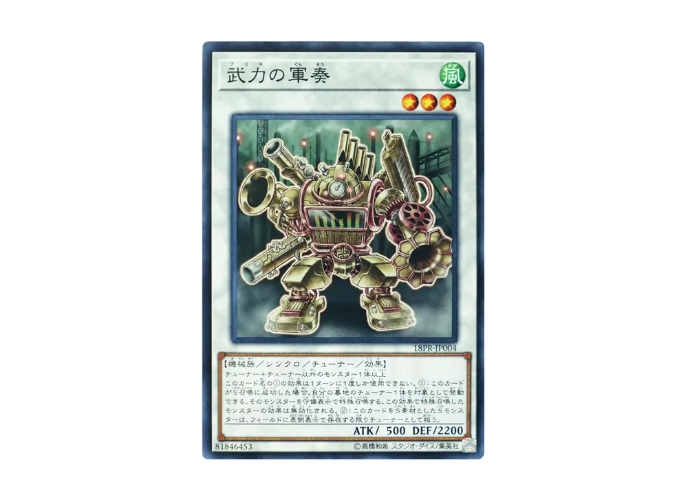 Martial Metal Marcher N [18PR-JP004](Promotion Pack 2018)