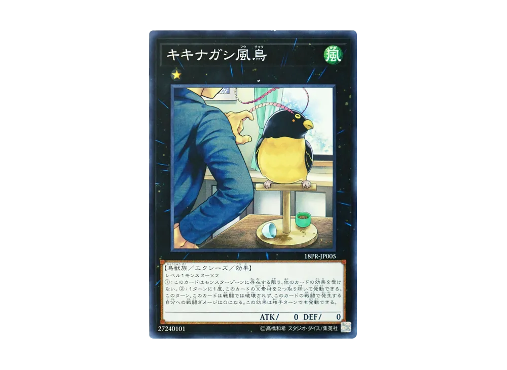 Kikinagashi Fucho N [18PR-JP005](Promotion Pack 2018)