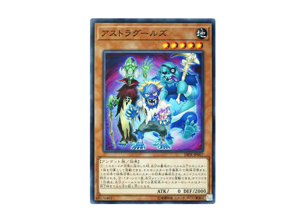 Astra Ghouls NP [18PR-JP007](Promotion Pack 2018)