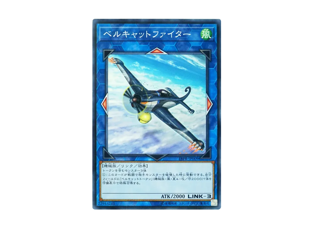 Bellcat Fighter NP [18PR-JP009](Promotion Pack 2018)